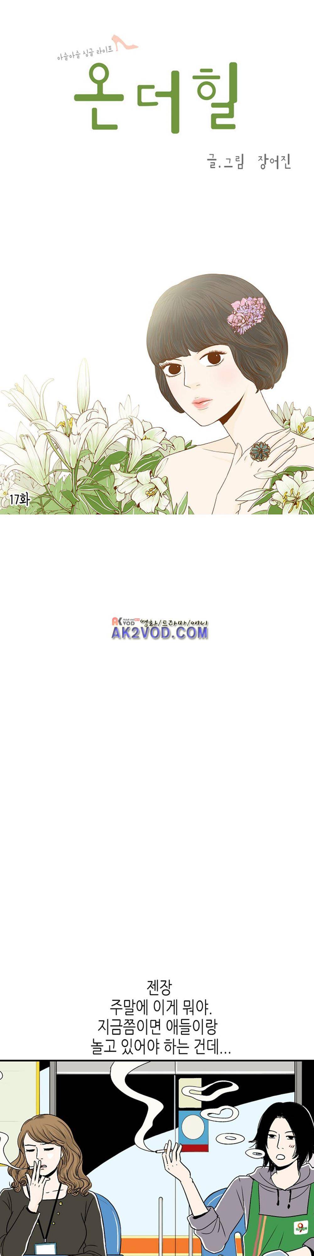 온더힐 17화 1