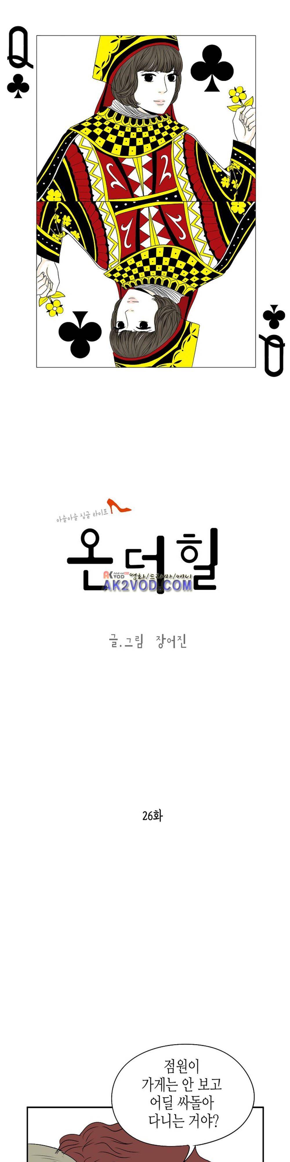 온더힐 26화 1