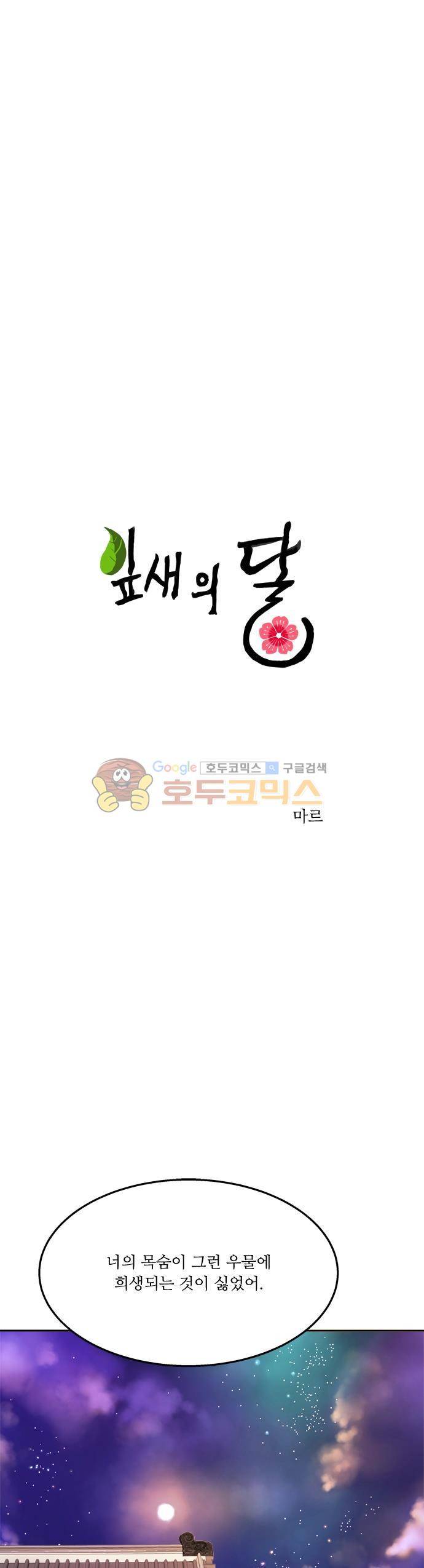 잎새의 달 61화 1
