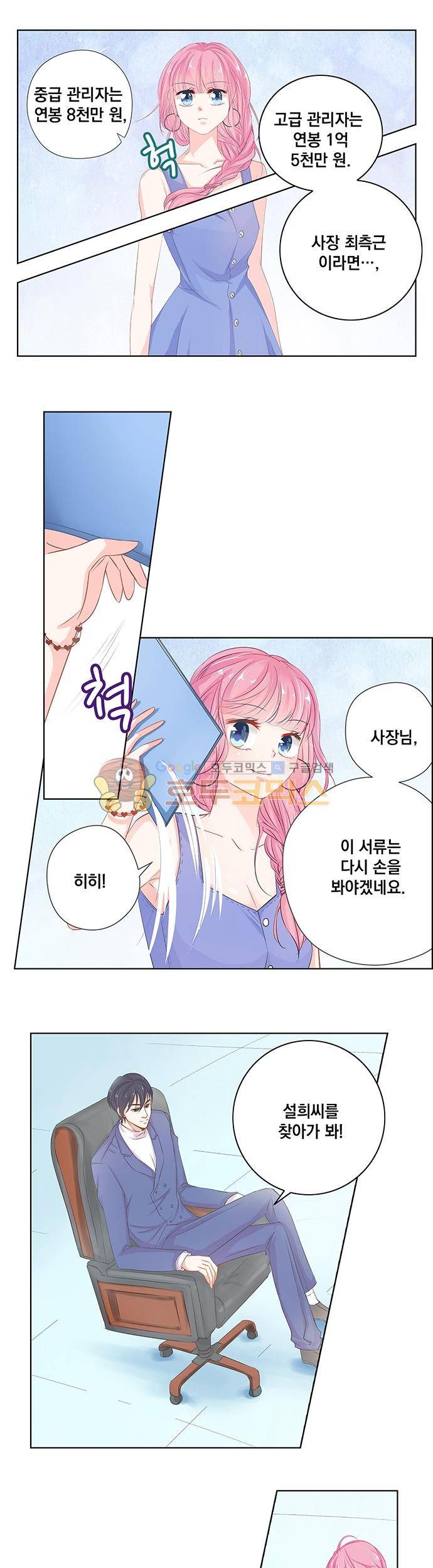 도련님, 살살 좀 31화 2