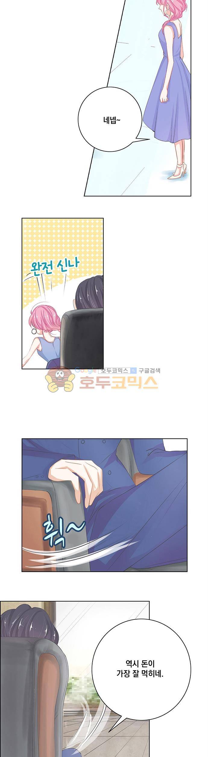 도련님, 살살 좀 31화 3