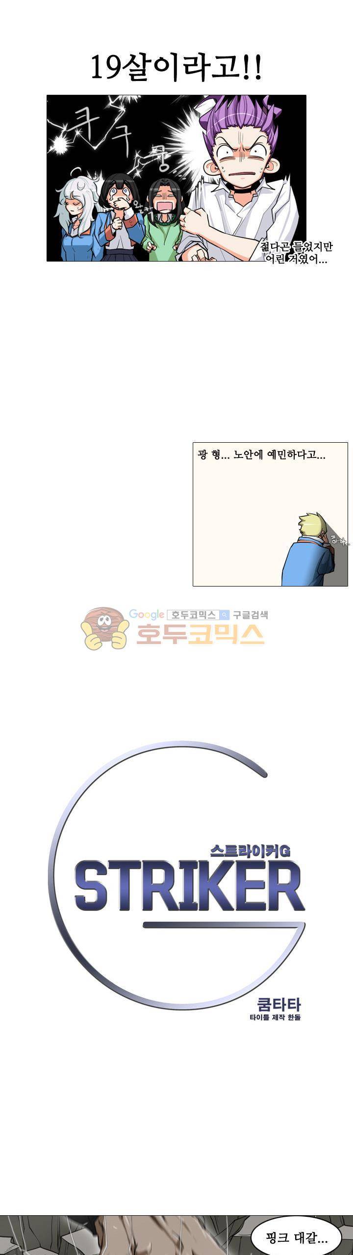 스트라이커G 16화 4