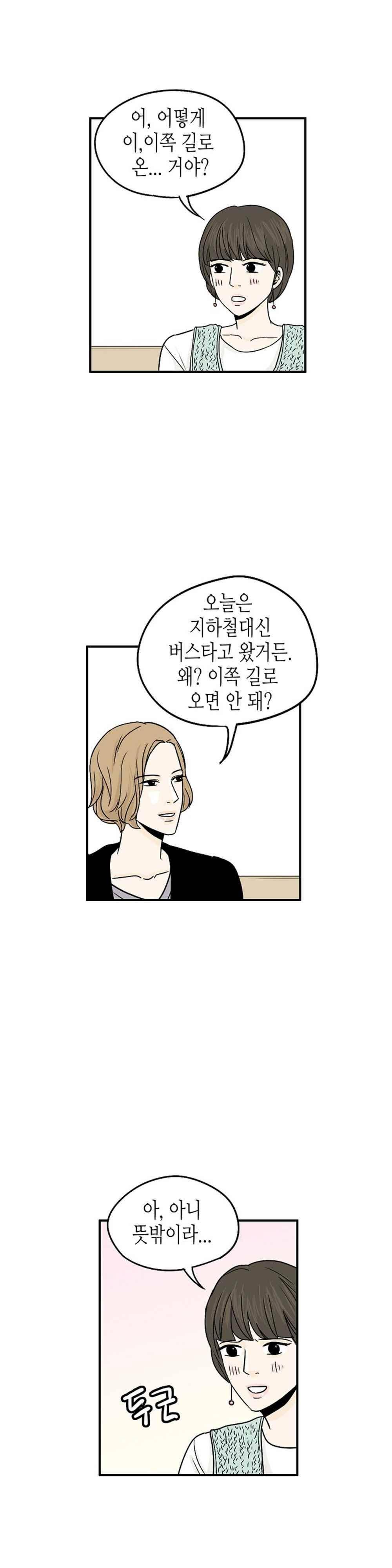 온더힐 73화 2