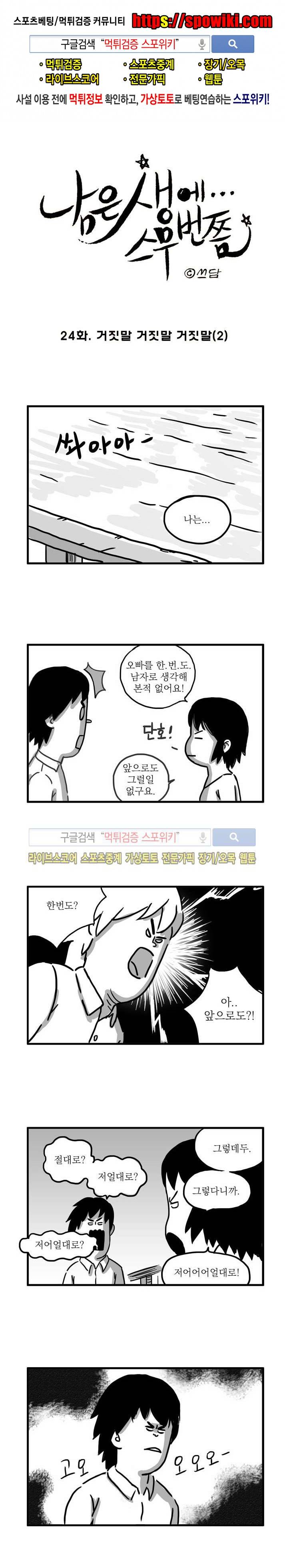 남은 생에 스무번쯤 24화 1