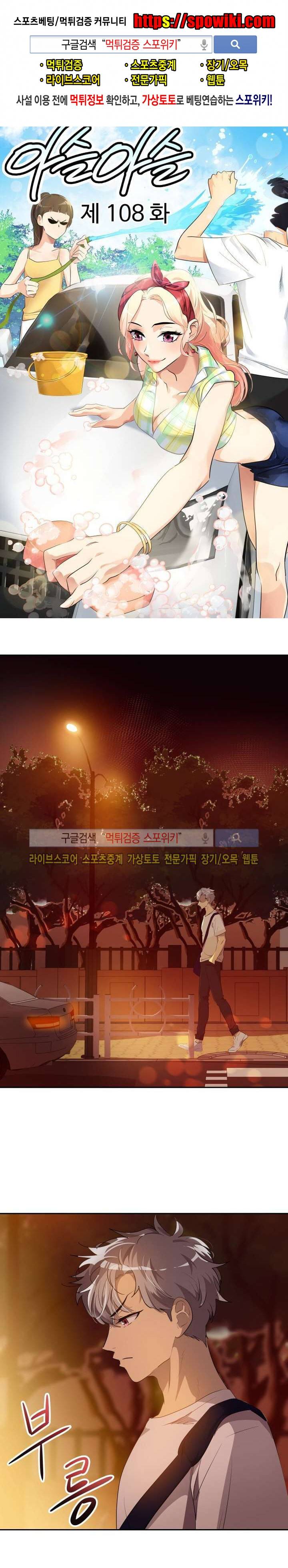 아슬아슬 108화 1