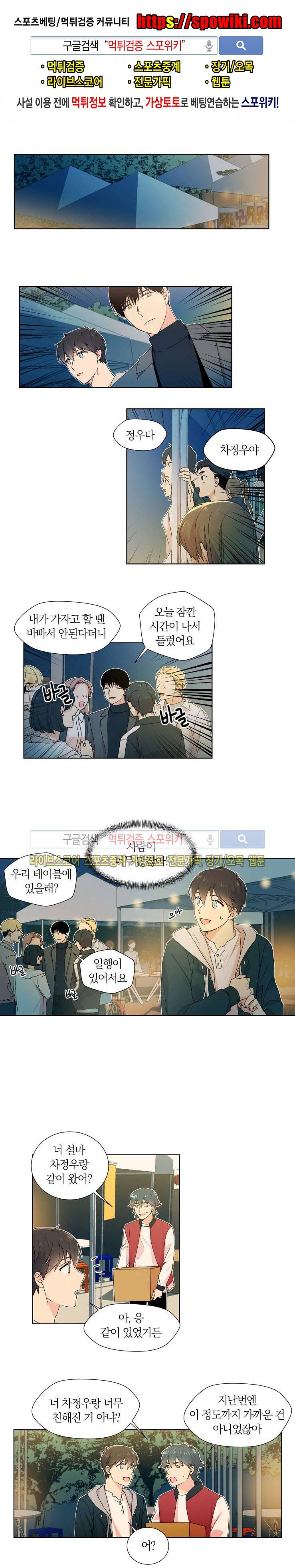 내 사랑은 고단해 9화 1