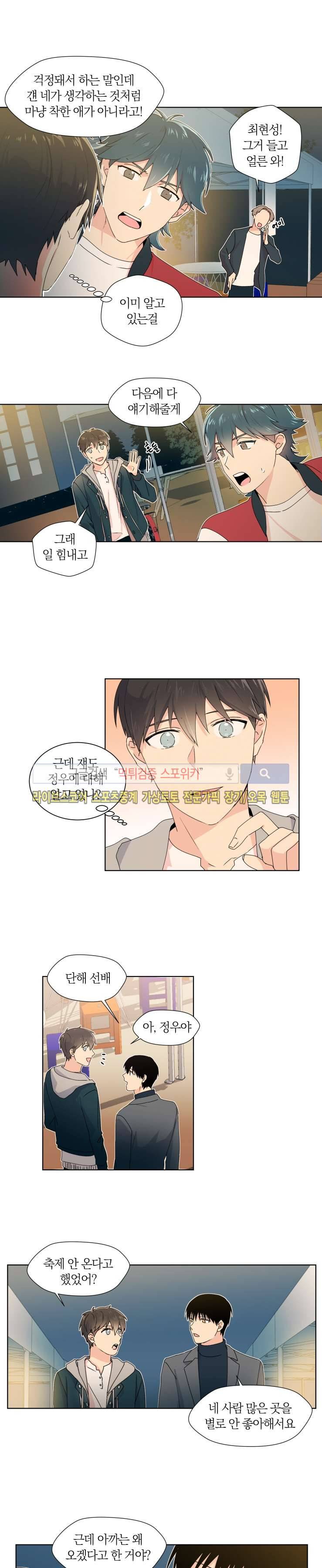 내 사랑은 고단해 9화 2