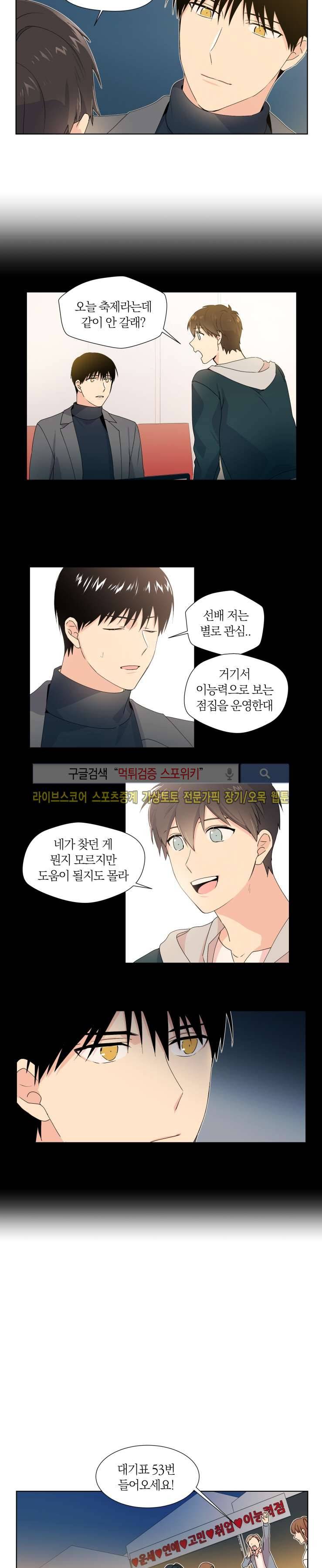 내 사랑은 고단해 9화 3