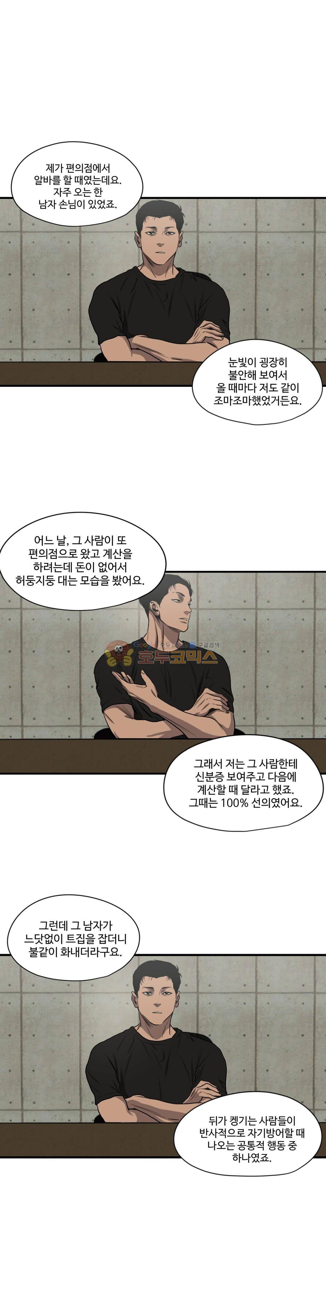 킬링 스토킹 48화 4