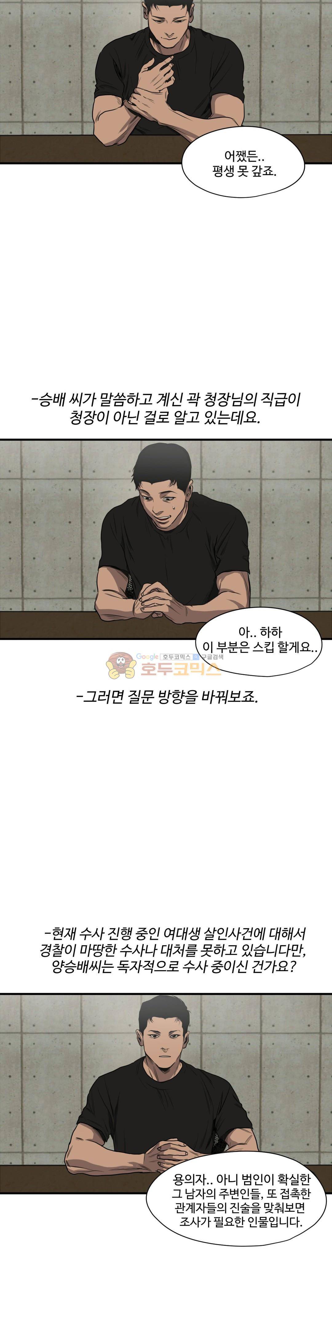 킬링 스토킹 48화 7