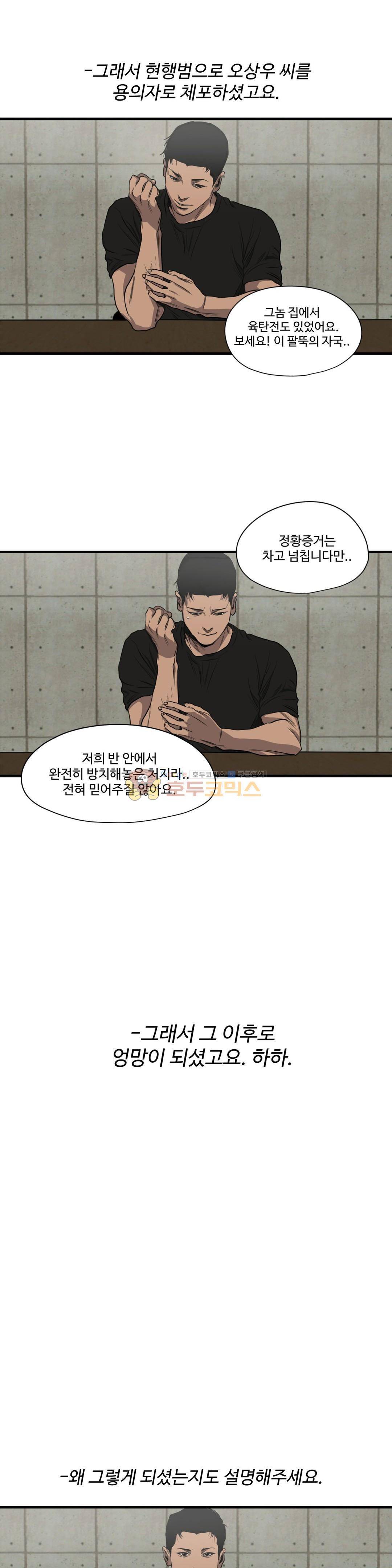 킬링 스토킹 48화 8
