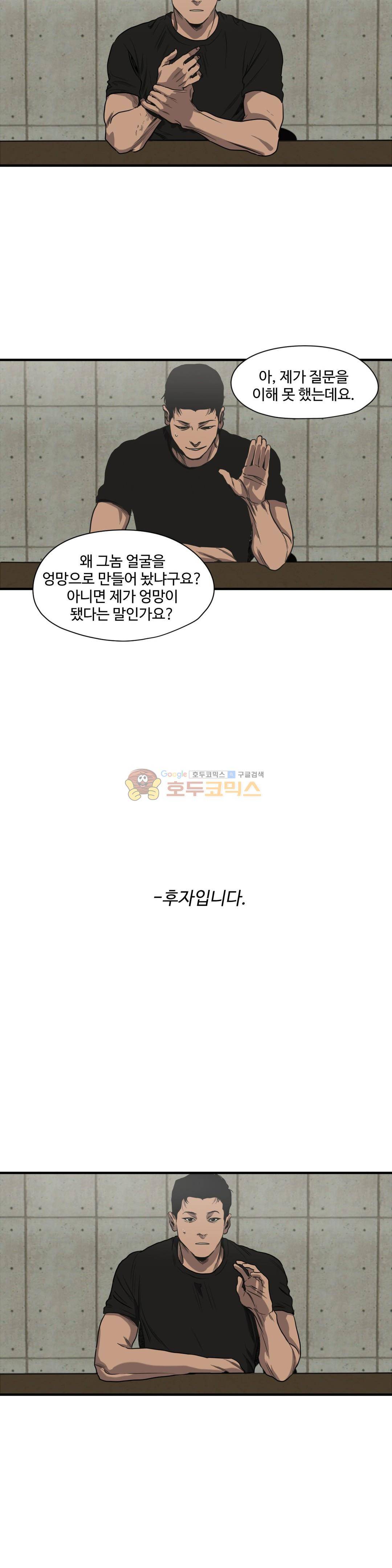 킬링 스토킹 48화 9