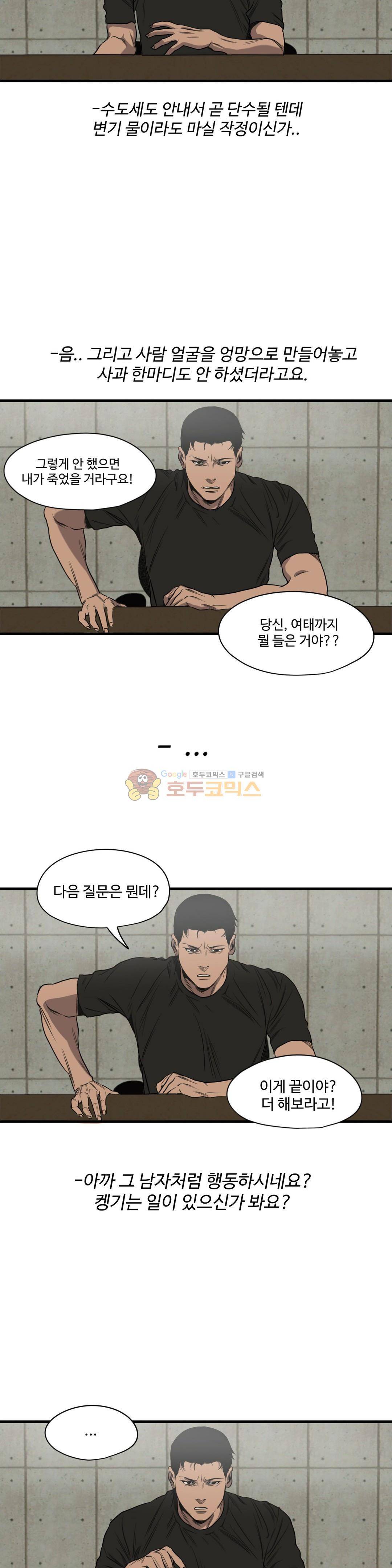 킬링 스토킹 48화 11