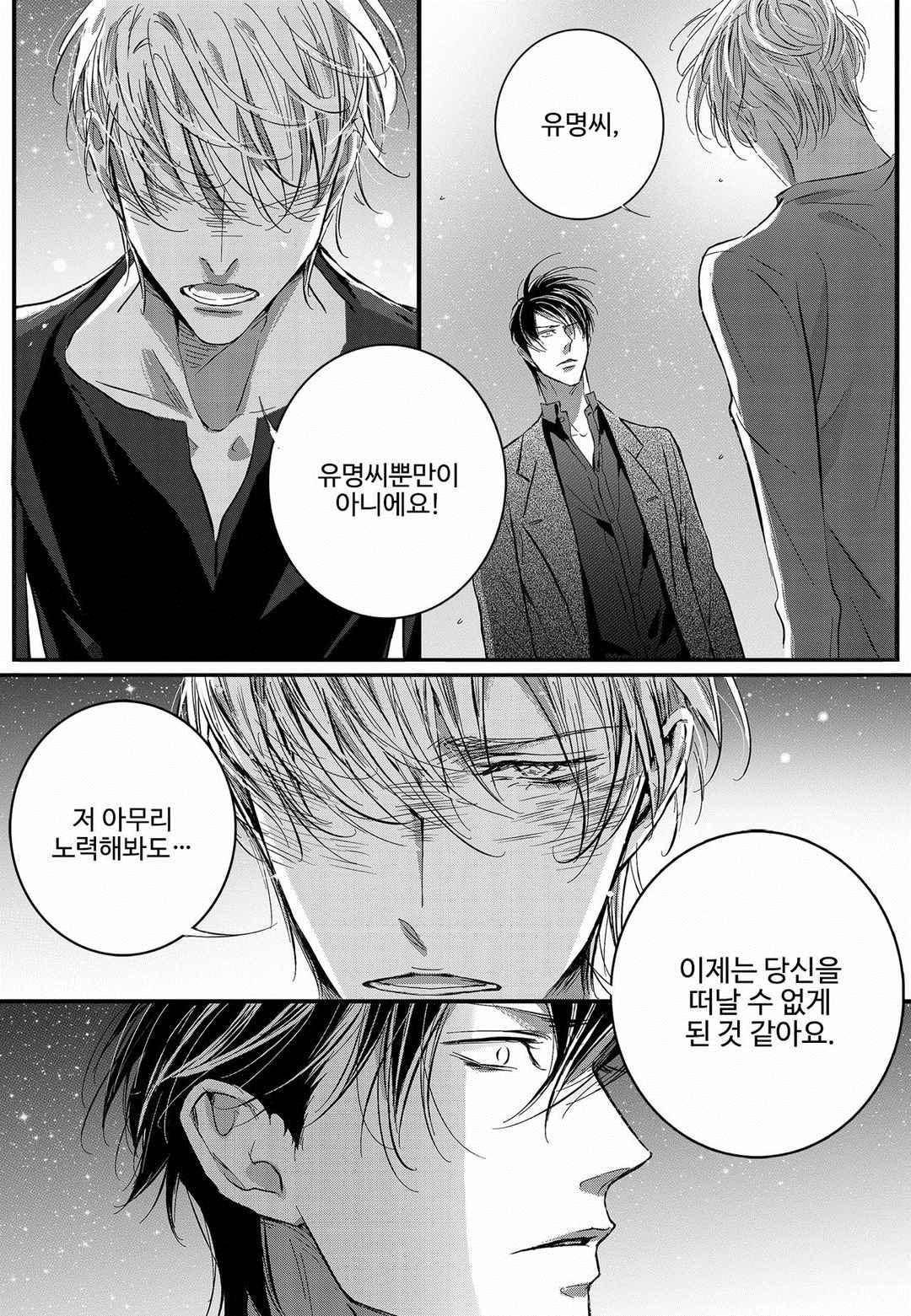 공심연인 38화 5