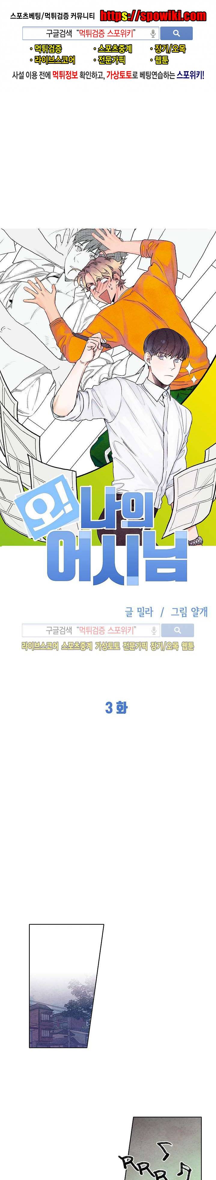 오 나의 어시님 3화 1