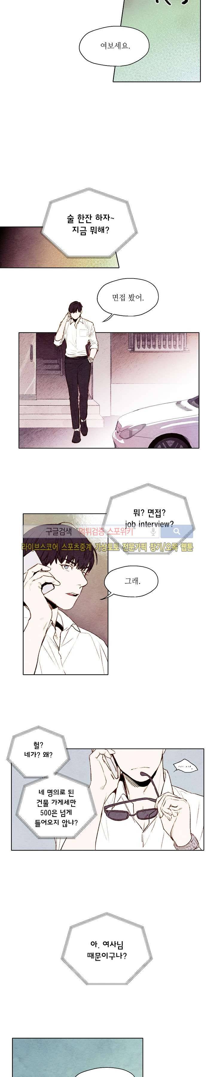 오 나의 어시님 3화 2