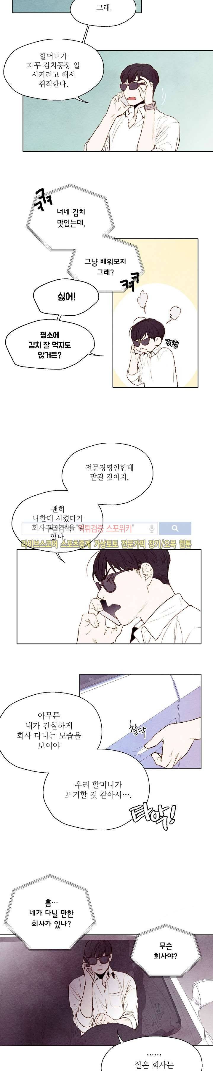 오 나의 어시님 3화 3