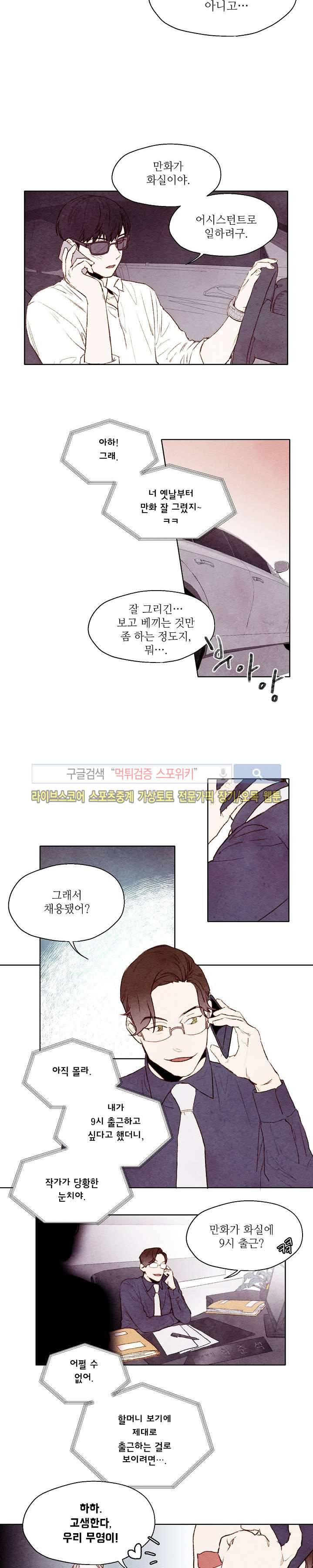 오 나의 어시님 3화 4
