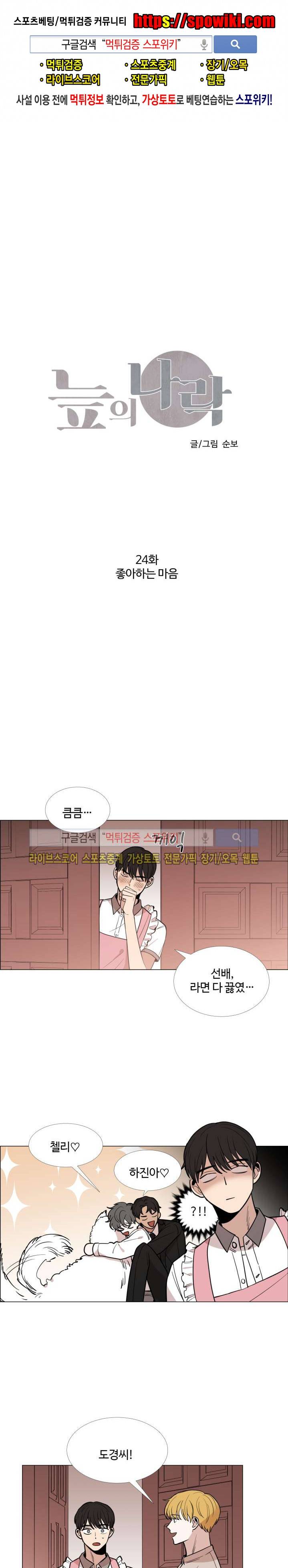 늪의 나락 24화 1