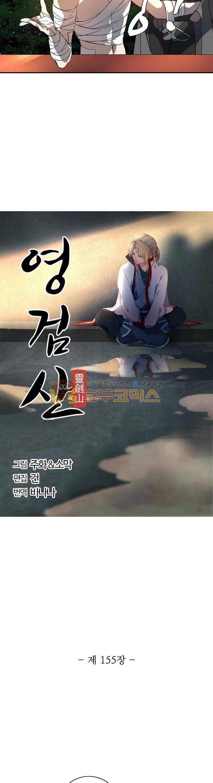 영검산 155화 2
