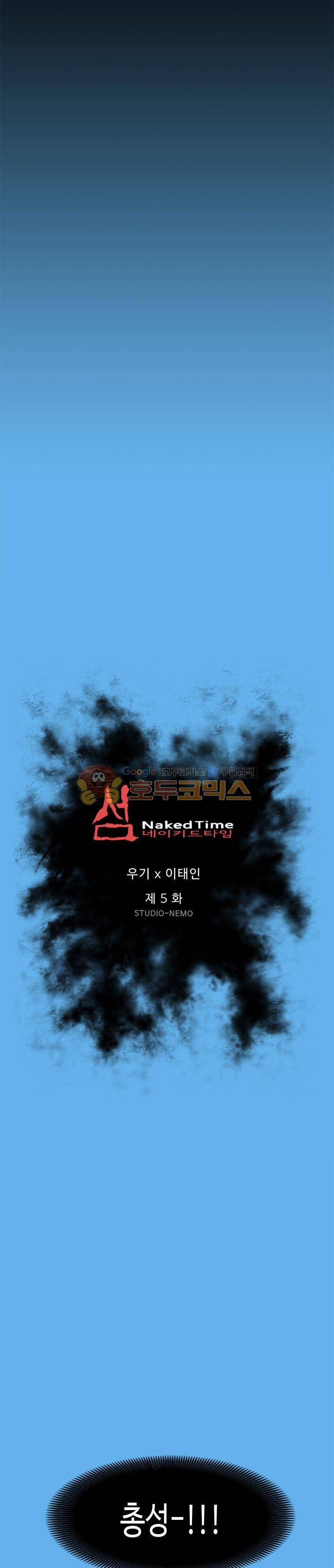 섬:네이키드 타임 5화 2