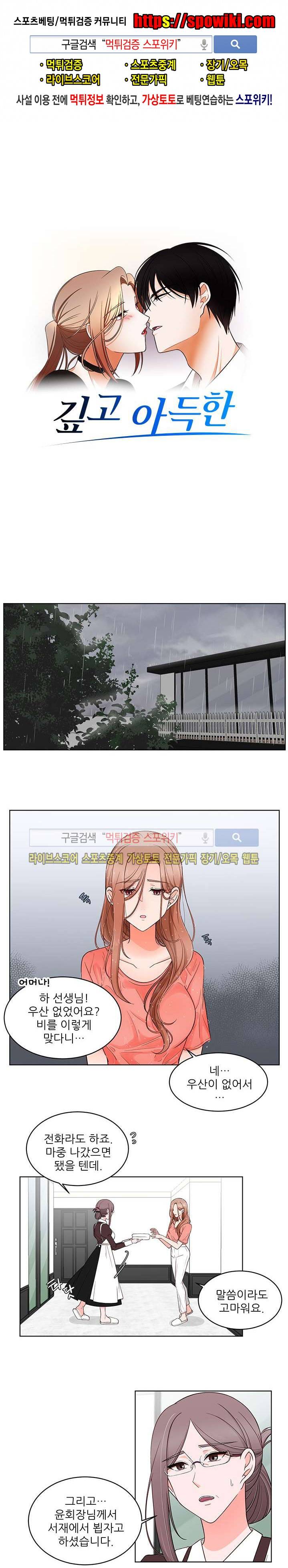 깊고 아득한 32화 1
