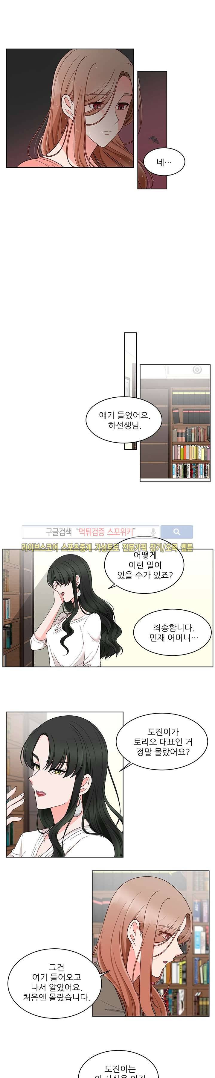 깊고 아득한 32화 2