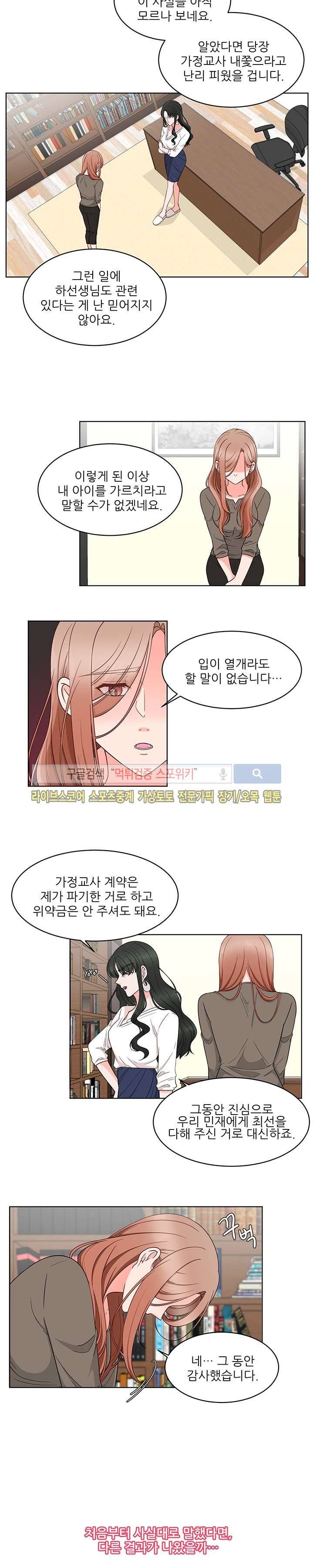 깊고 아득한 32화 3