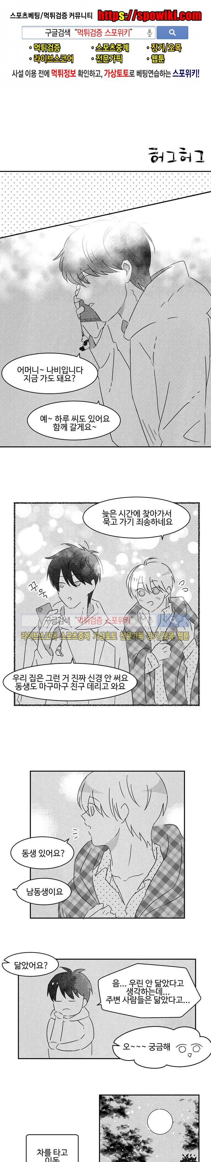 허그허그 20화 1