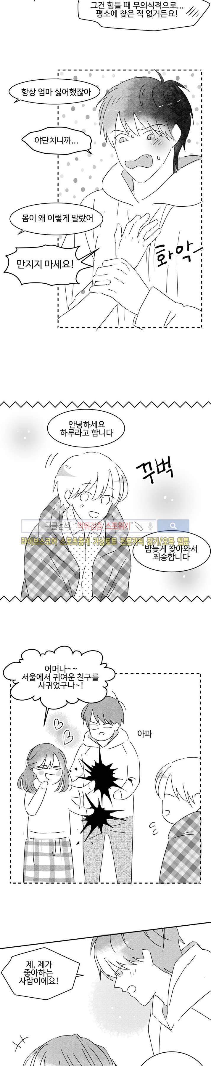 허그허그 20화 3