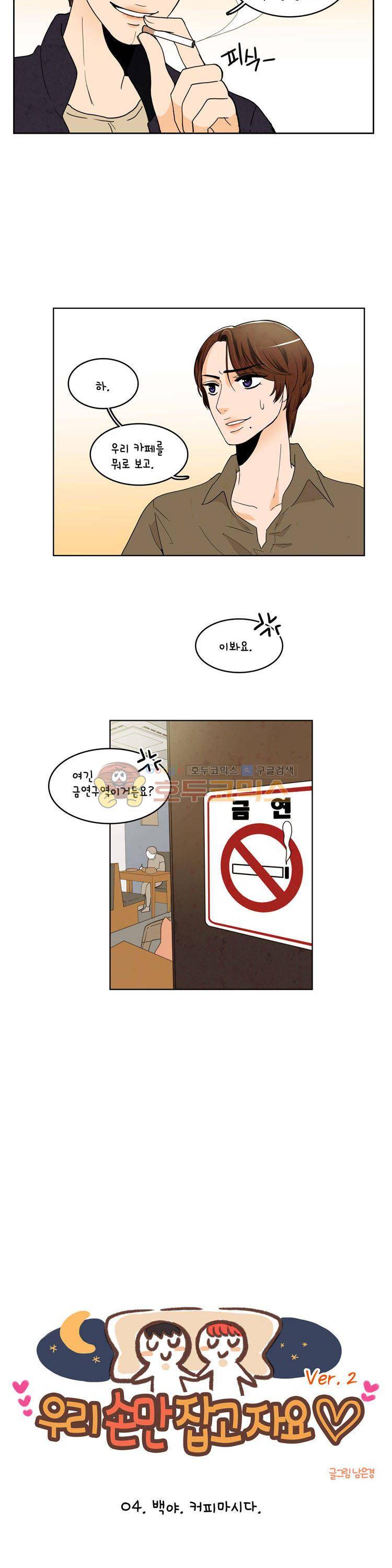 우리 손만 잡고 자요 시즌2 38화 5