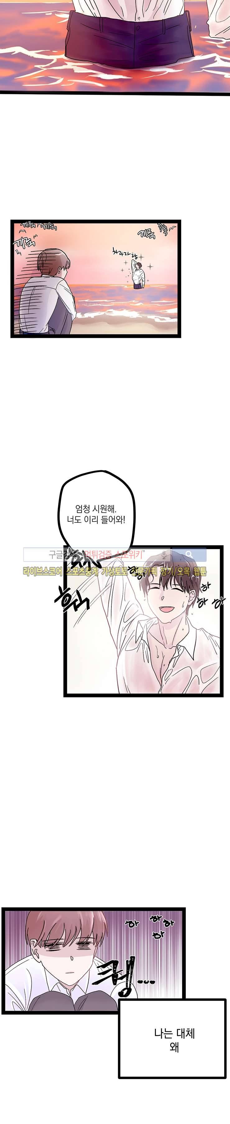 사장님 나빠요 1화 2