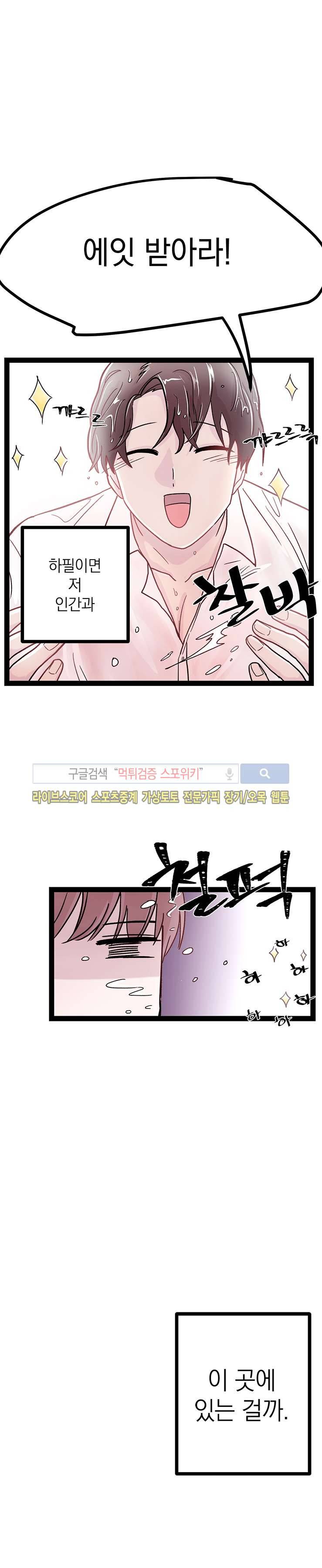 사장님 나빠요 1화 3