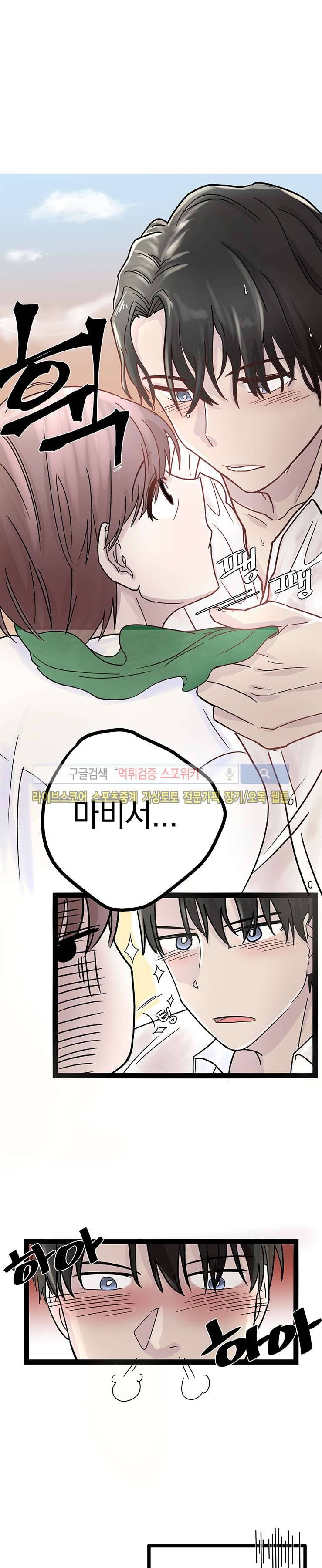 사장님 나빠요 1화 5