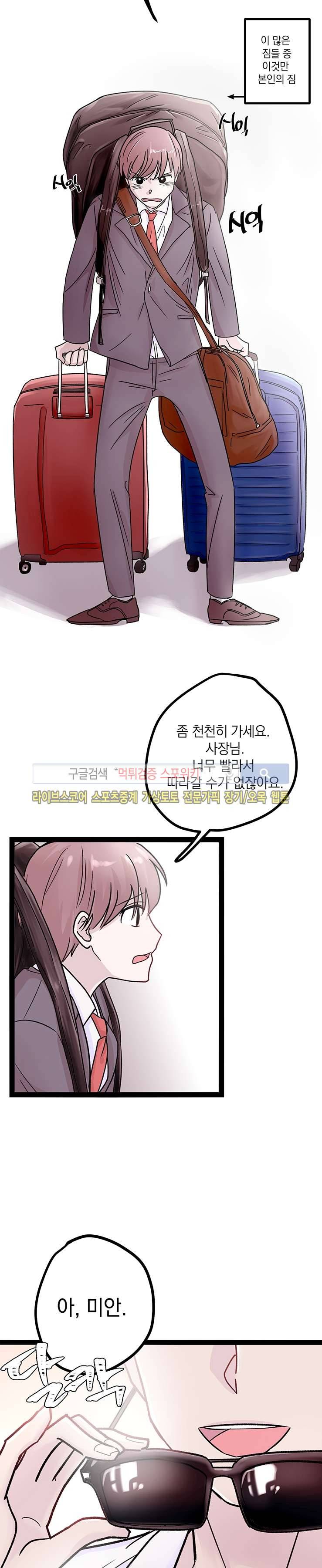 사장님 나빠요 1화 7