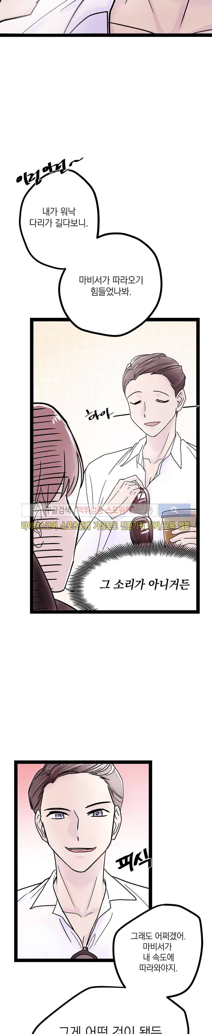 사장님 나빠요 1화 8