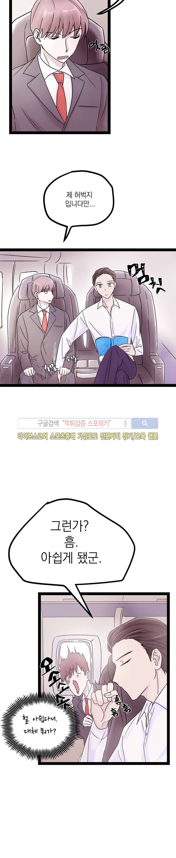 사장님 나빠요 1화 13
