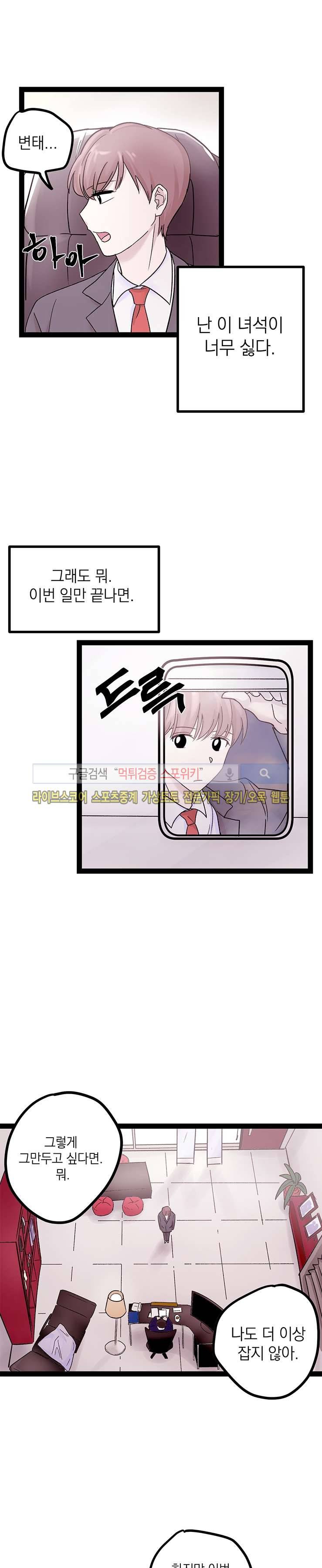 사장님 나빠요 1화 14