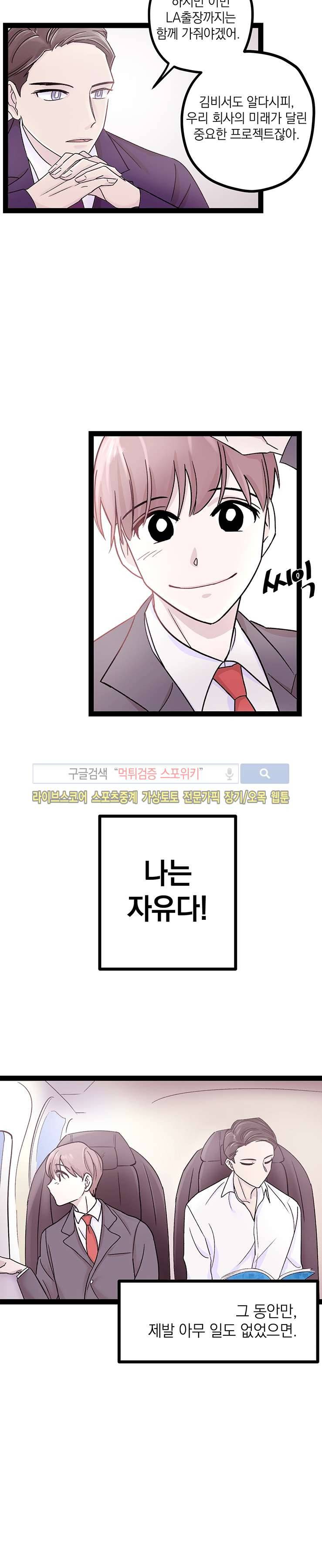 사장님 나빠요 1화 15