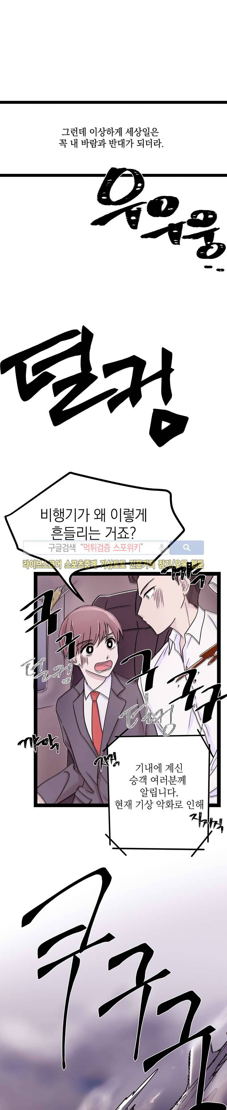 사장님 나빠요 1화 16