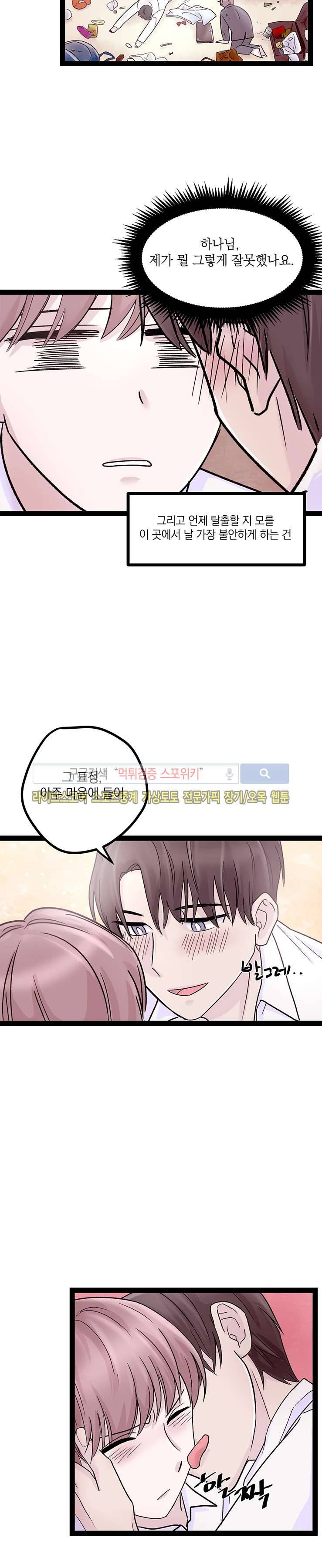 사장님 나빠요 1화 18