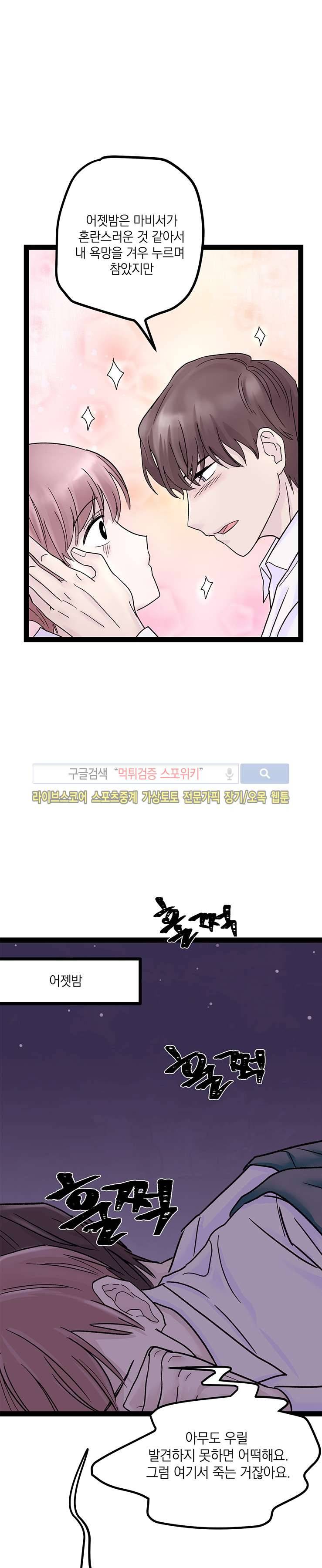 사장님 나빠요 1화 19