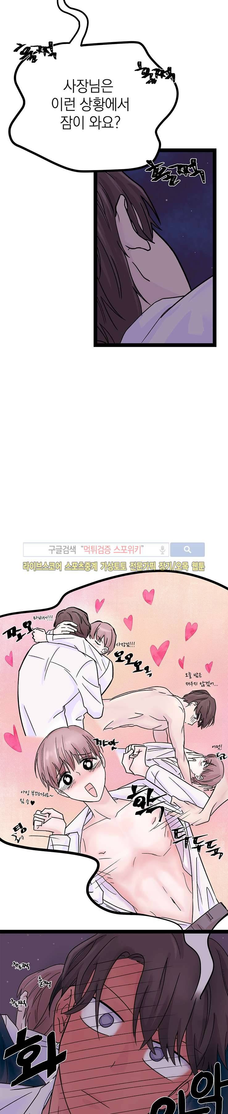 사장님 나빠요 1화 20