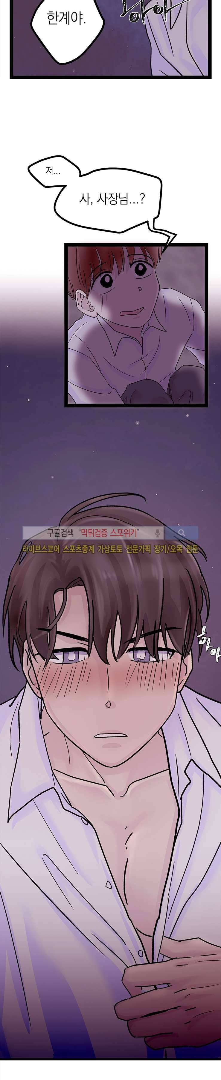 사장님 나빠요 1화 22