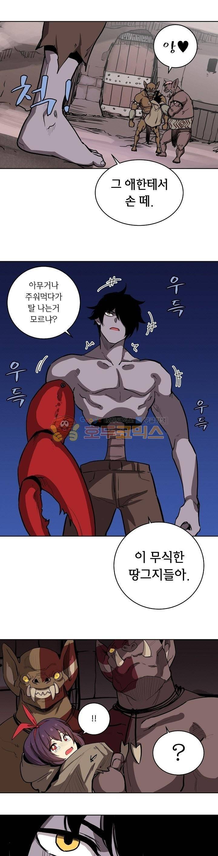 던전의 주인님 8화 1