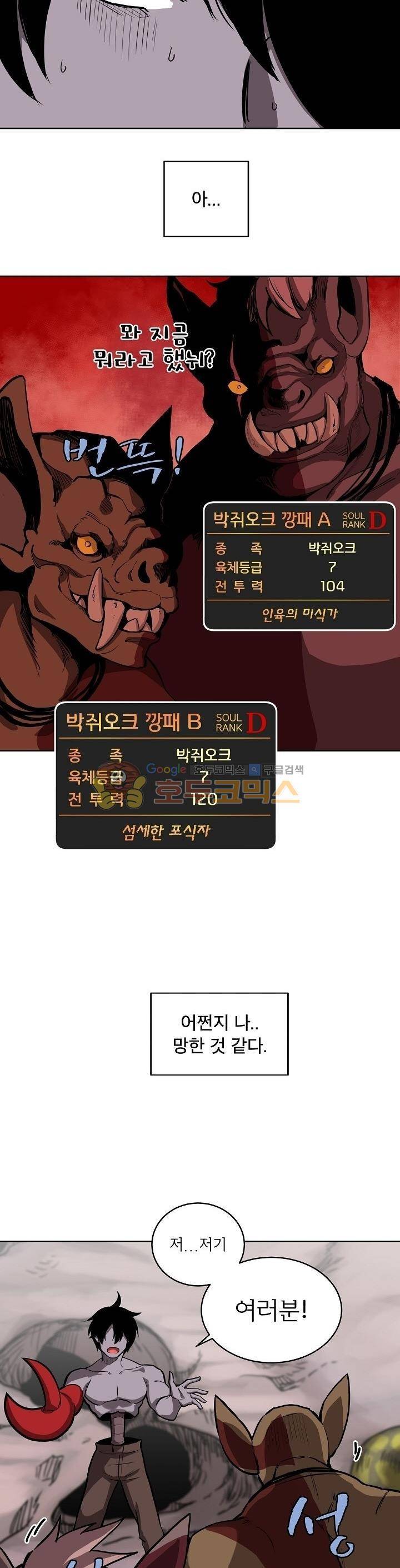 던전의 주인님 8화 2