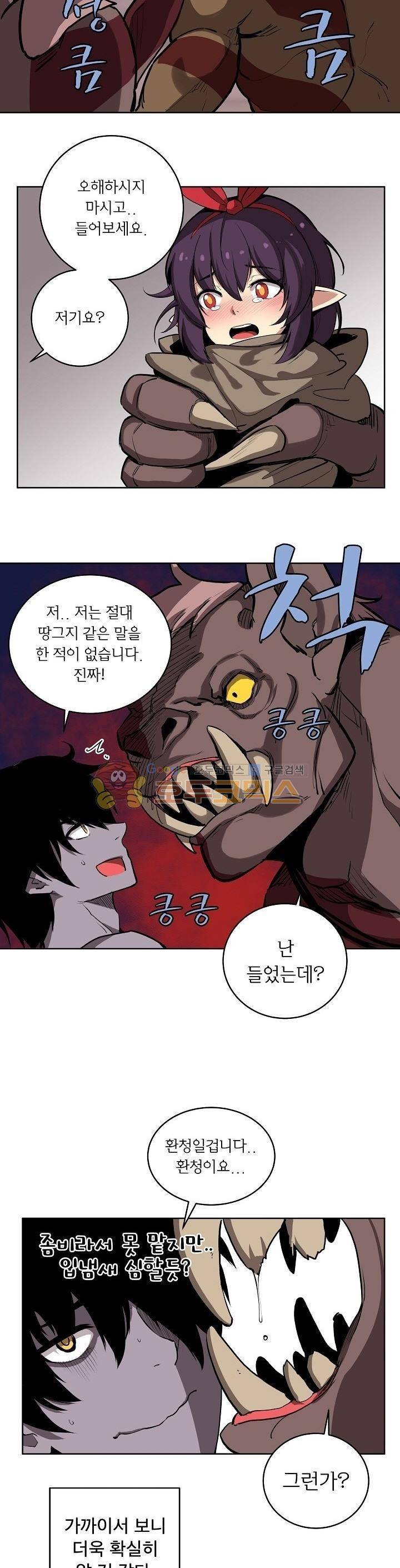 던전의 주인님 8화 3