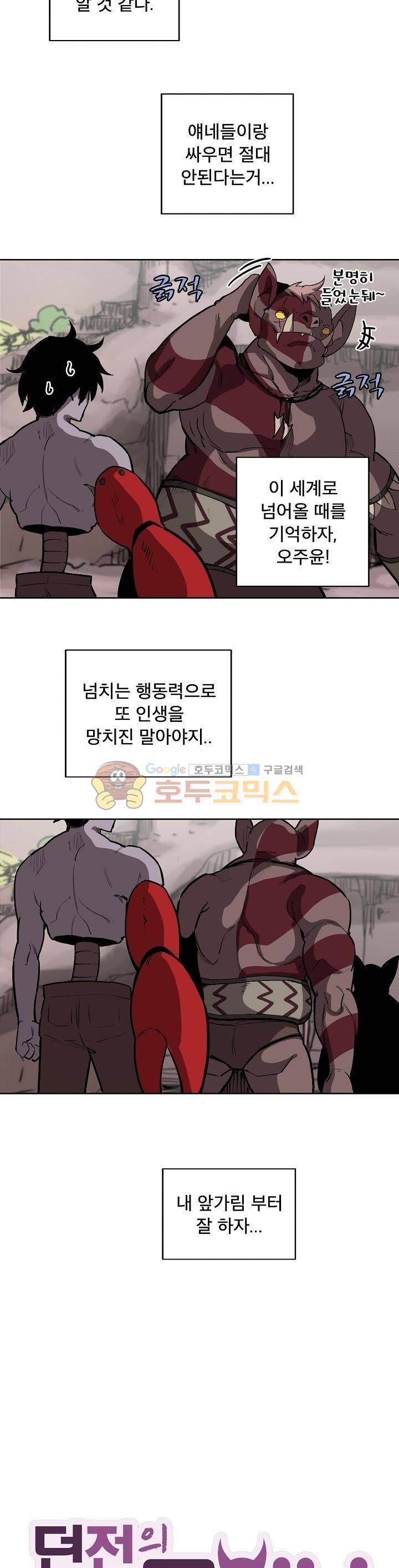 던전의 주인님 8화 4