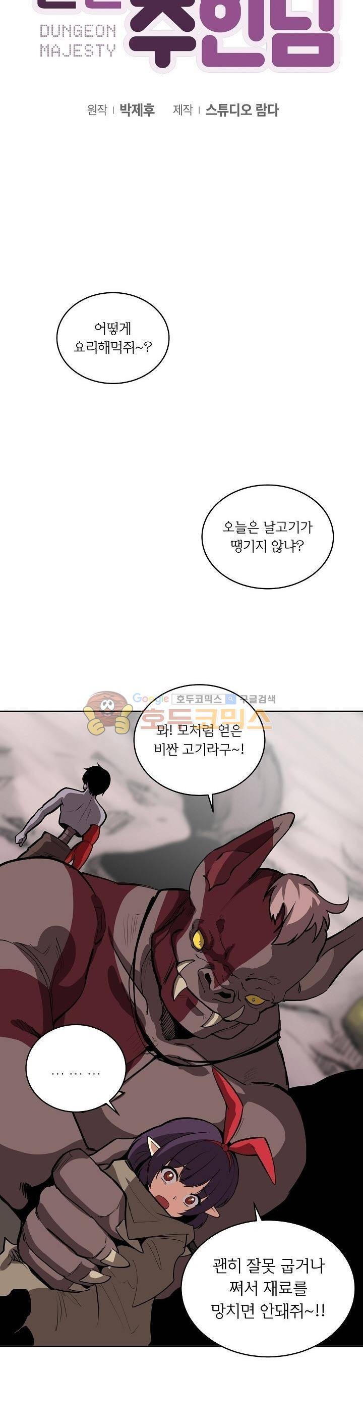 던전의 주인님 8화 5