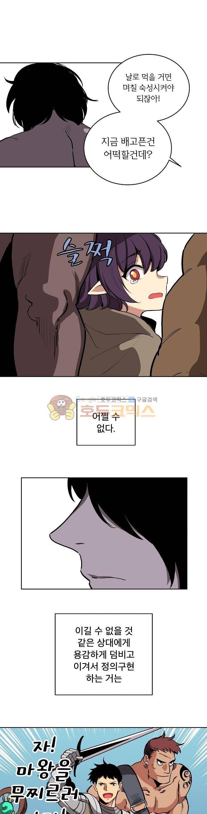 던전의 주인님 8화 6